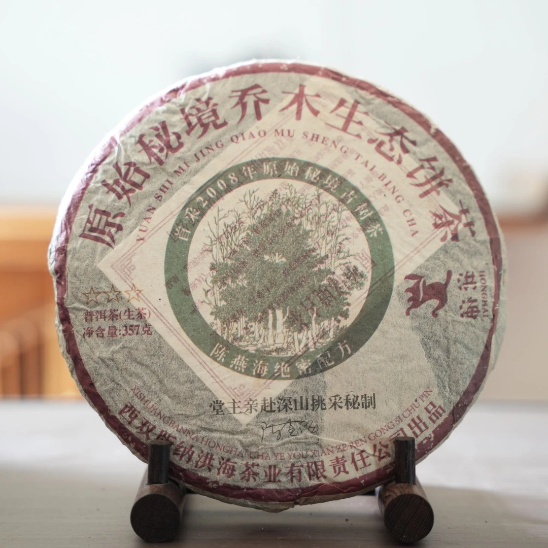 银壶大魔王&洪海茶厂 2008年原始秘境乔木生态饼生茶357g B-4993
