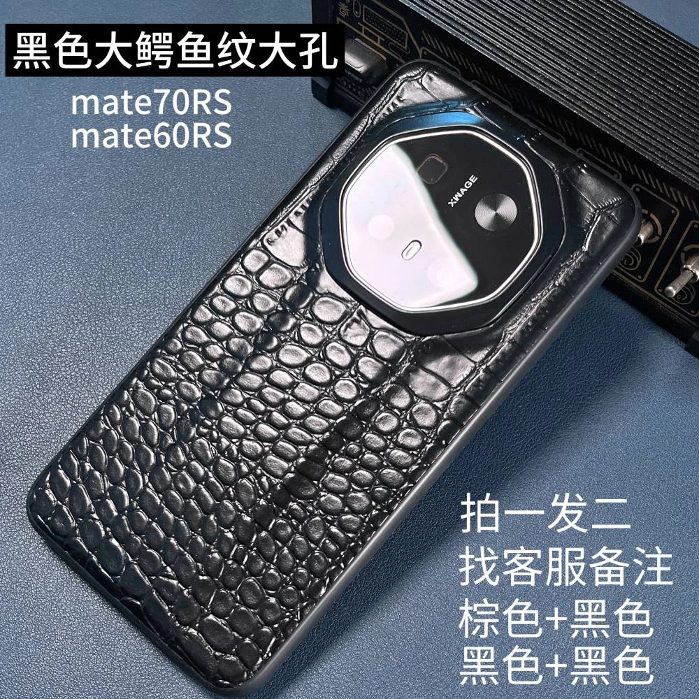 拍一发二适用华为mate70/60RS非凡大师真皮手机壳鳄鱼纹商务防摔