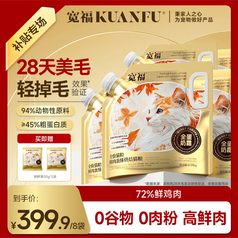 宽福烘焙粮猫粮美毛长肉减缓掉毛全价营养宠物主食