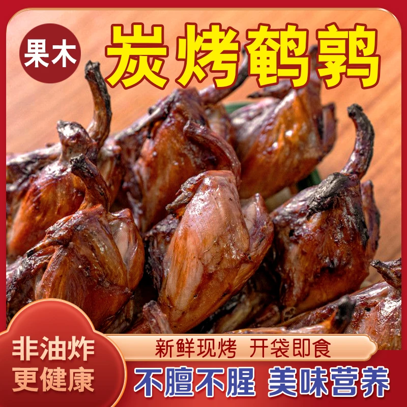 果木炭烤鹌鹑外焦里嫩美味分享独立包装下酒零食的首选