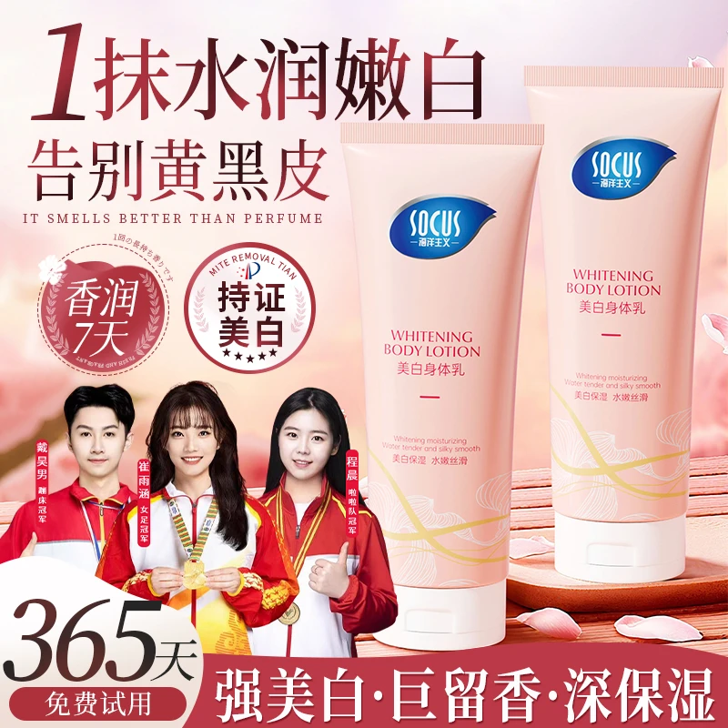 377美白身体乳保湿滋润香体持久留香72小时美白精华烟酰胺熊果苷