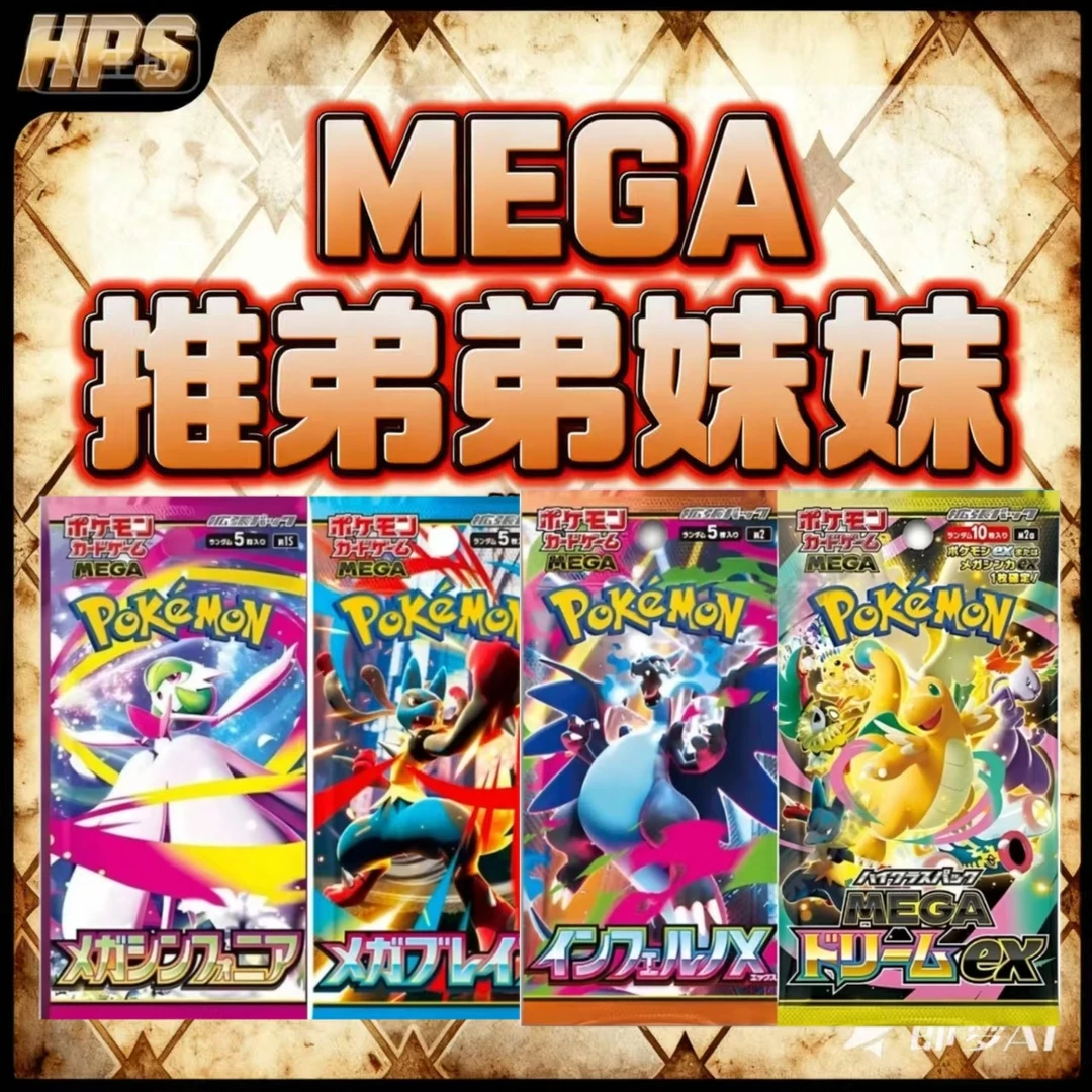 【HPS拆卡】MEGA推弟弟妹妹   日版宝可梦潮玩盲盒卡牌盲盒