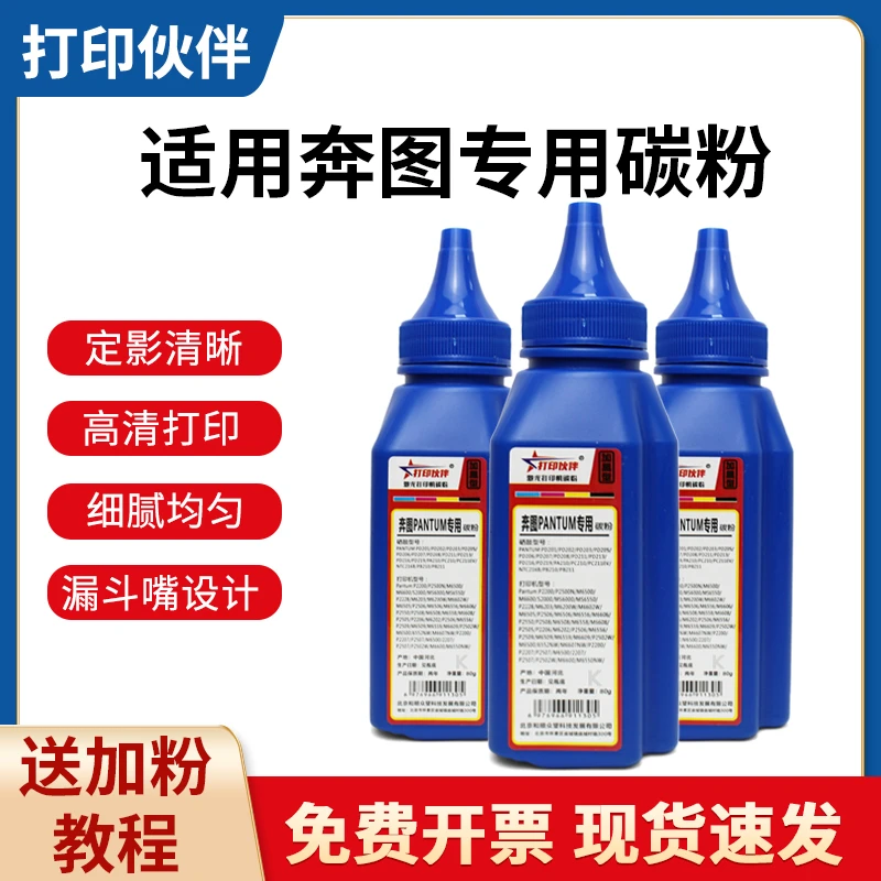 适用奔图打印机墨粉 pd213E M6202W P221 p2206 m6602 m6603碳粉