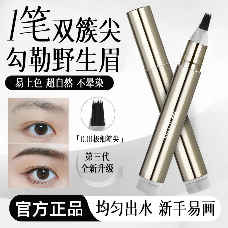 黛仙谜多叉毛绒水眉笔耐水不易脱色根根分明野生眉一笔速成新手用