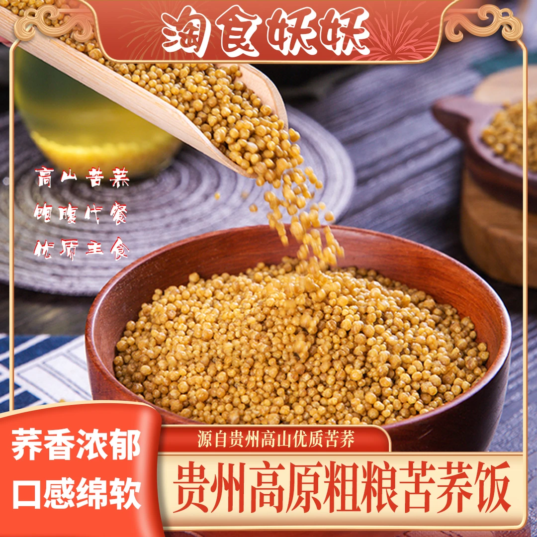 【苦荞饭】贵州高原优质苦荞饭麦颗粒饱满营养丰富软糯粗粮精制苦荞
