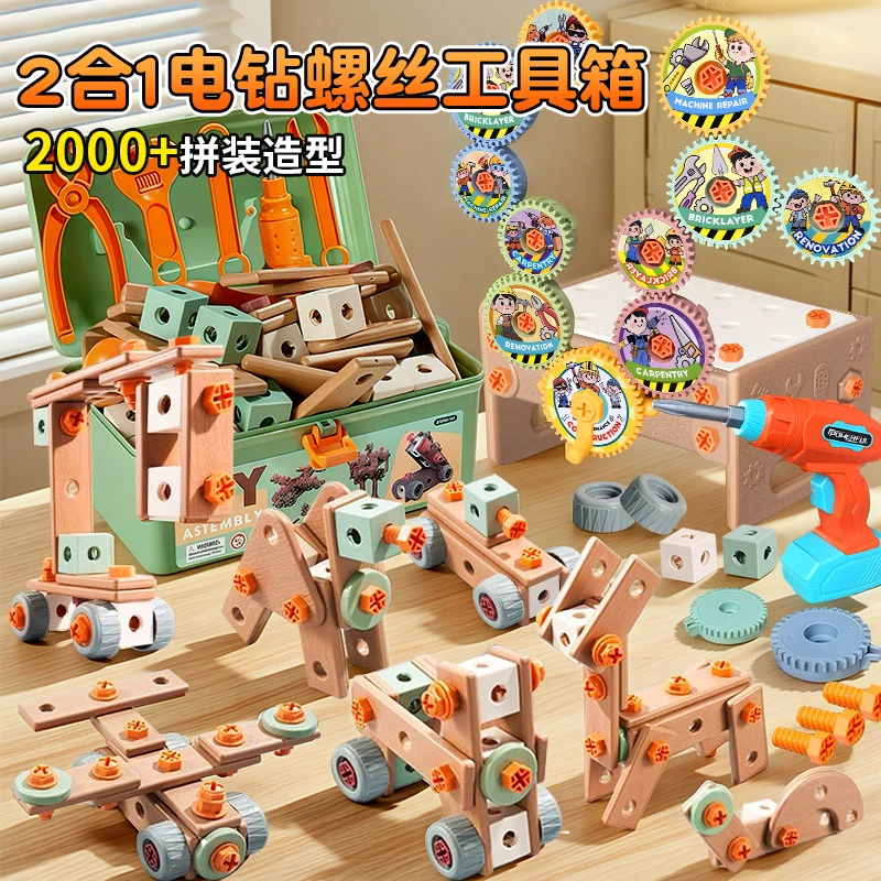 【越越】儿童电动工具玩具套装维修拆装拧螺丝刀动手动脑拼装玩具