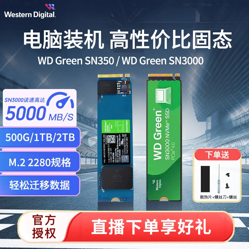 WD/西部数据SN350/sn3000固态硬盘M.2 nvme台式机笔记本内置SSD