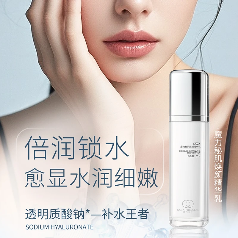 魔力秘肌焕颜精华乳保湿锁水水嫩细嫩面部乳液舒缓修复淡纹紧致