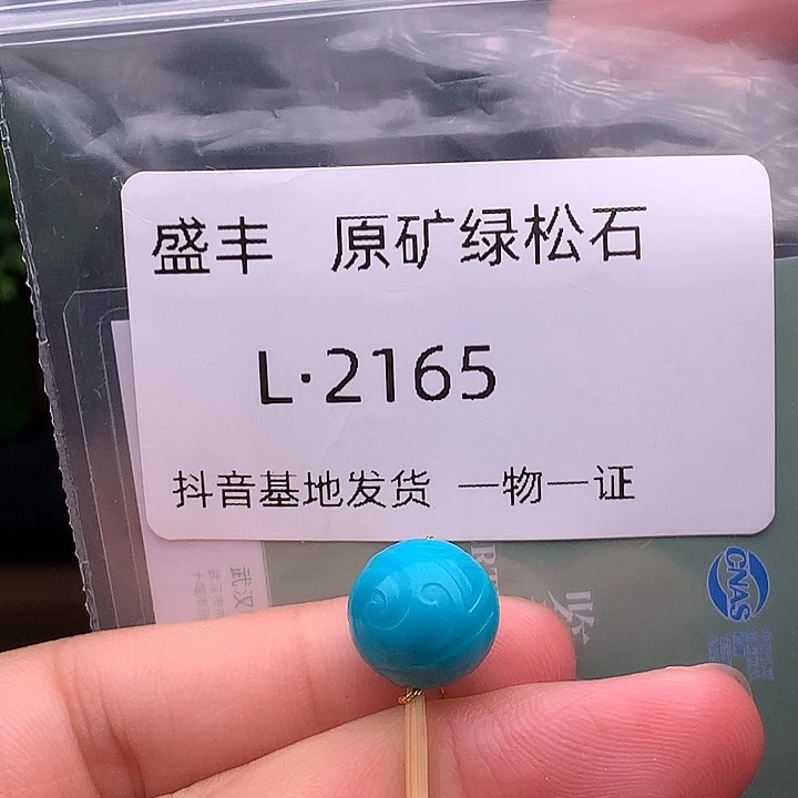 绿松石未镶嵌珠宝奇石11.0