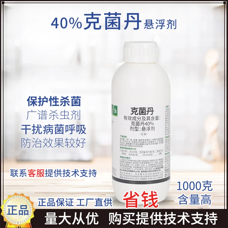 快匠40%克菌丹悬浮剂苹果斑点落叶亮皮转色可用杀菌悬浮剂q