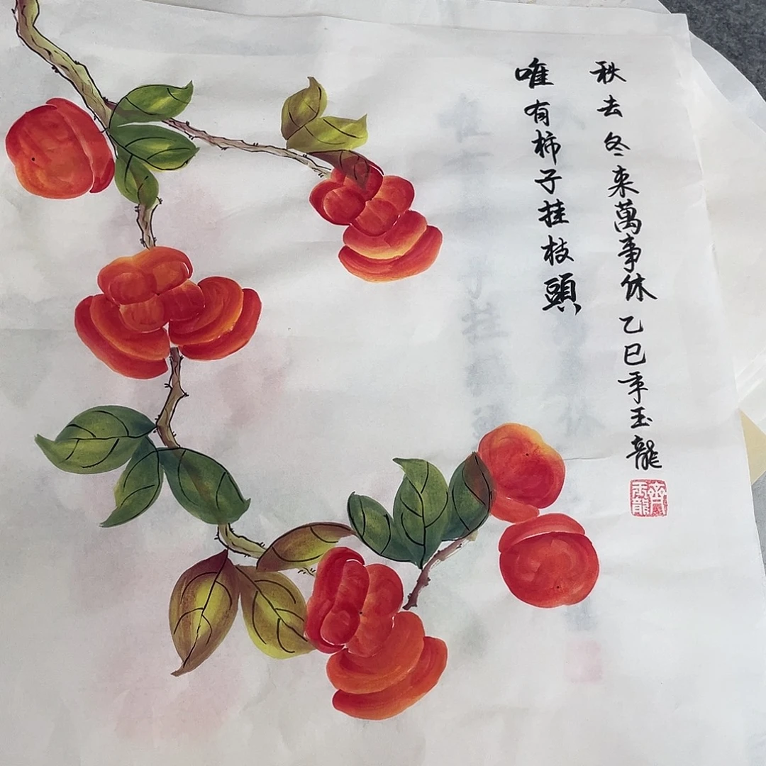 国画国画作品书法作品原稿柿子