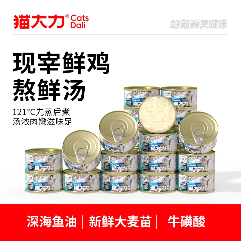 猫大力猫零食高汤鸡丝补水猫罐头鲜鸡肉配方猫饭呵护肠胃