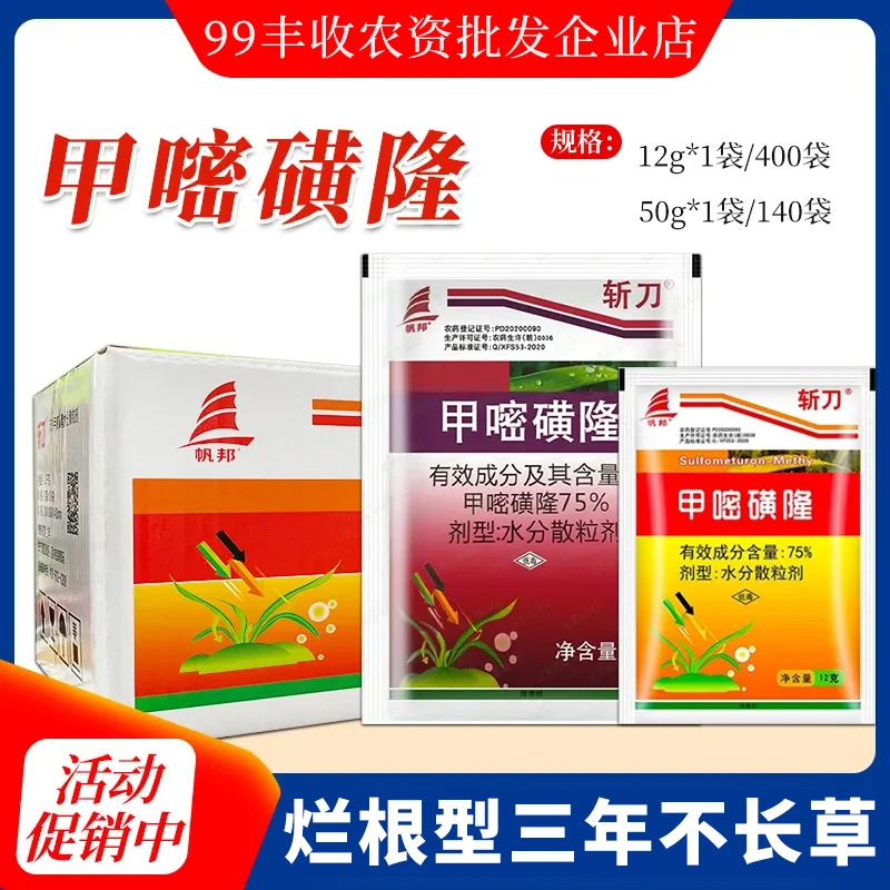 75%甲嘧磺隆除草剂公路铁路专用除草甲密黄隆甲嘧磺蕯除草烂根剂