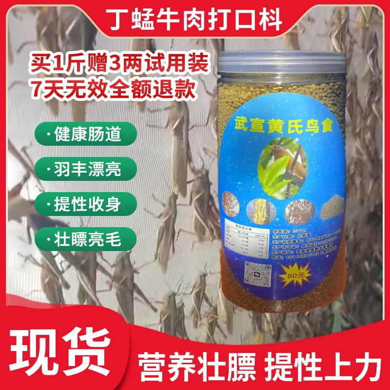 赠试用装试用七天，七天不长膘毛色没改善，包退 画眉鸟养身打口料