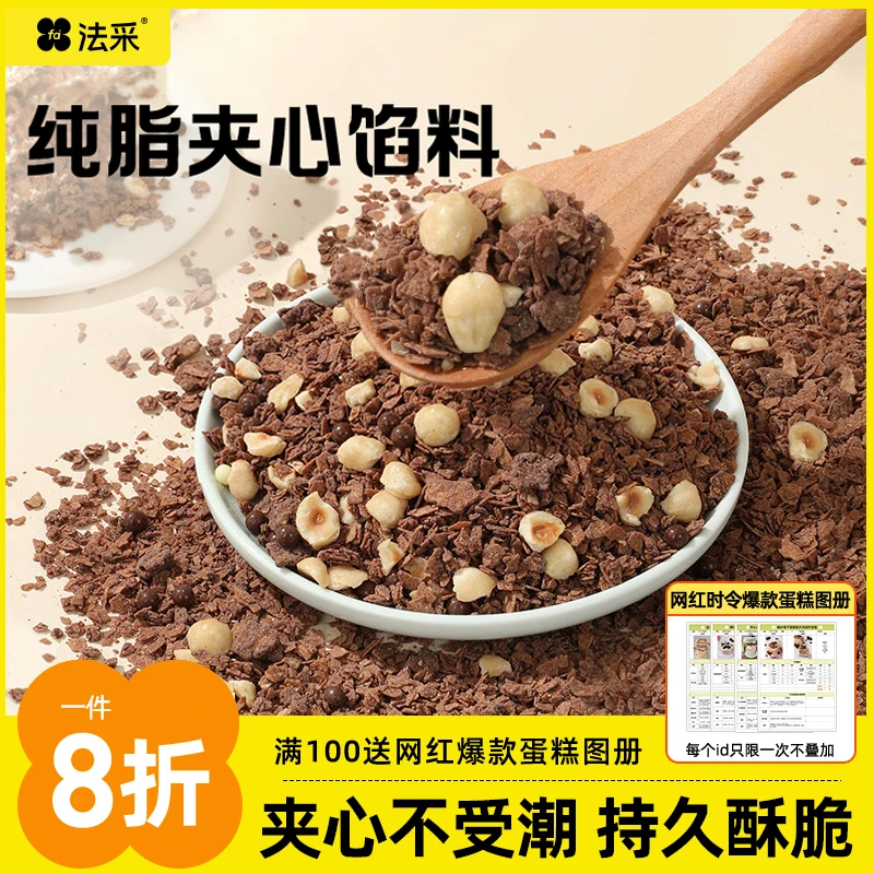 法采优质蛋糕夹心脆黑巧榛子脆巧克力坚果烘焙原料 主