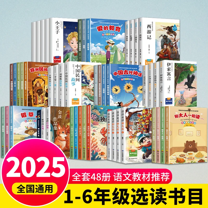 快乐读书吧1到6年级上下册 小学语文教材指定阅读附赠考点手册