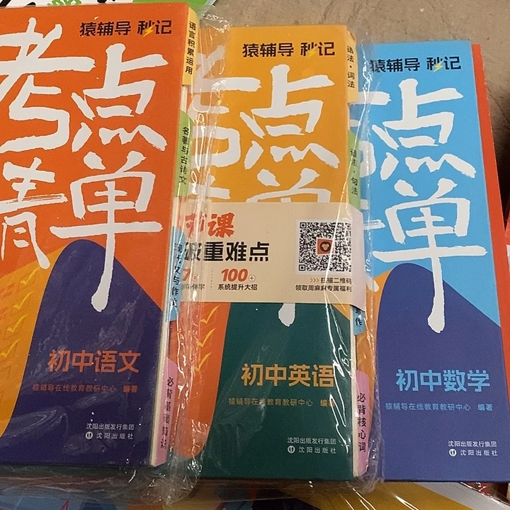 初中语文 英语 数学高频考点清单