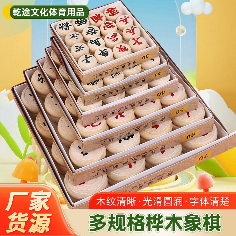 桦木象棋厂家批发中国象棋套装桦木象棋实木培训用娱乐休闲象棋
