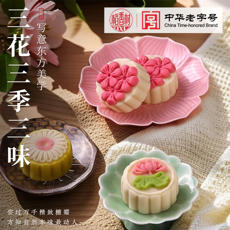 【糖含量≤5%】稻香村悦芳华低糖冰糕清爽无蔗糖桃山皮中秋伴手礼D