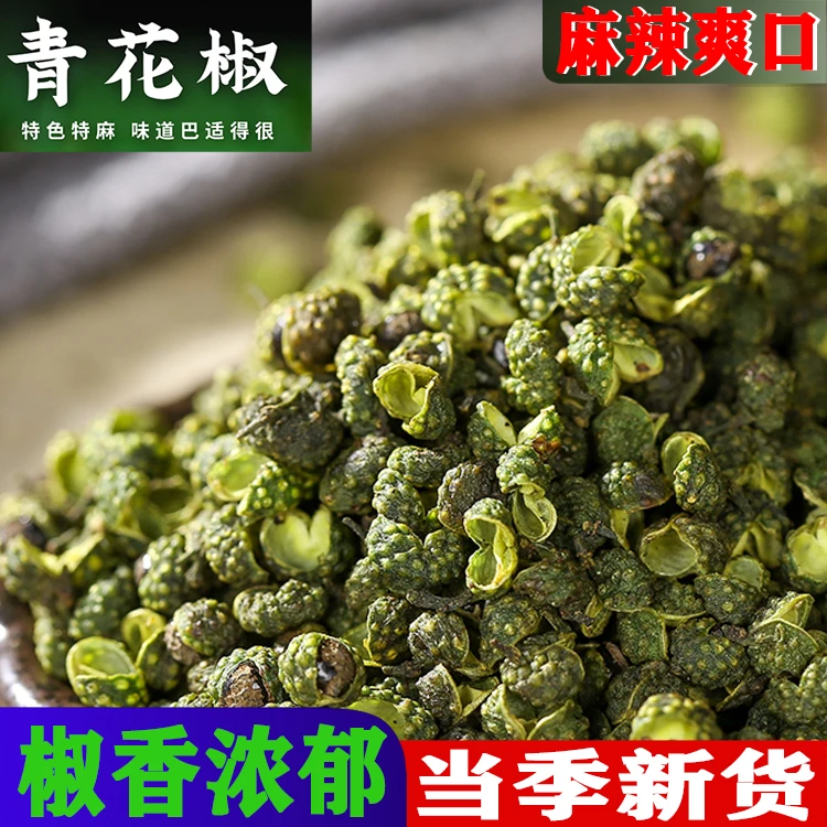四川青花椒粒特麻卤料散装干货水煮鱼花椒火锅底料香料调味料