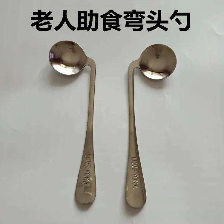 老人吃饭勺子喂饭勺助食老年人喂食勺弯头弯手柄残疾人左手右手勺