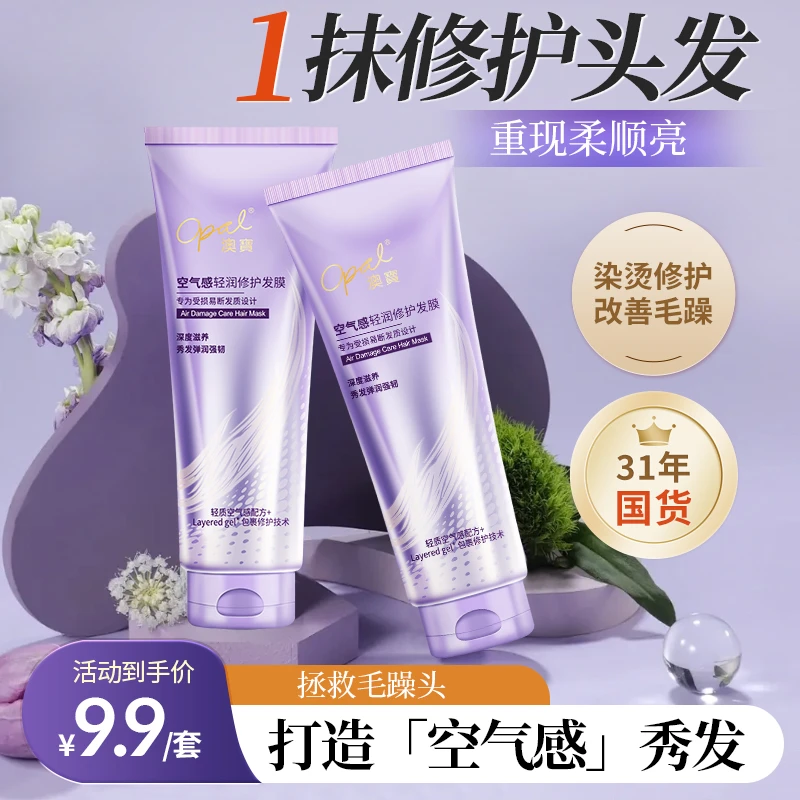 澳宝空气感轻润修护发膜80g*2 XY