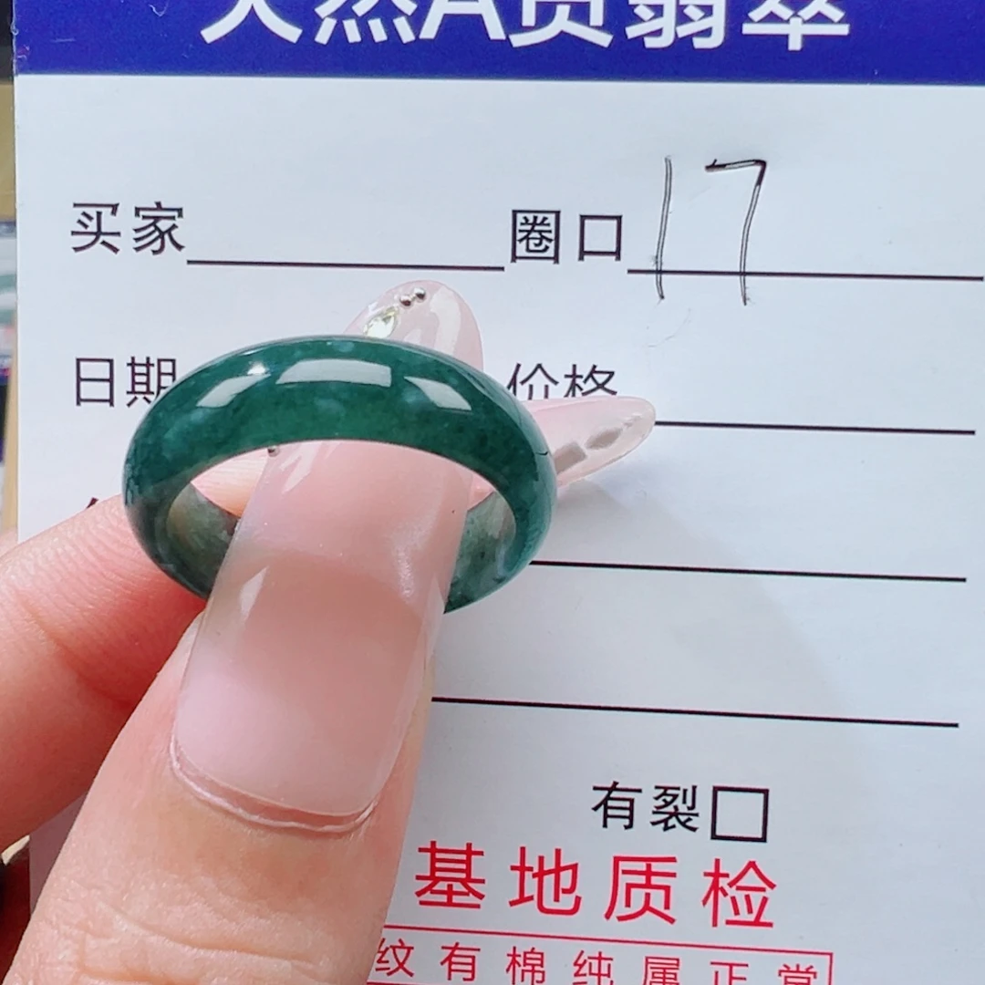 翡翠未镶嵌戒指福利