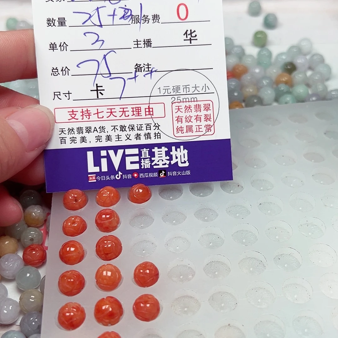 用***8散珠翡翠货主老华