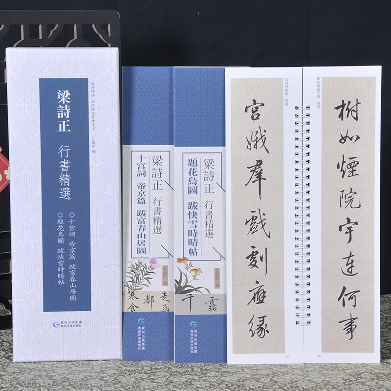 梁诗正行书：十宫词 帝京篇 跋富春山居图 题花鸟图 跋快雪时晴帖