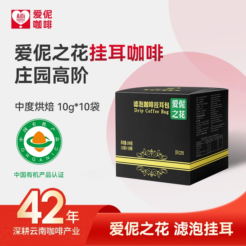 普洱咖啡庄园挂耳现磨咖啡便携滴漏式手冲黑咖啡醇香浓郁美式烘焙