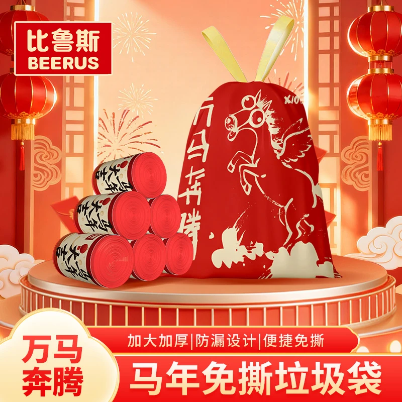 【马上发财】中国红免撕抽绳垃圾袋加厚手提家用自动收口厨房清洁袋