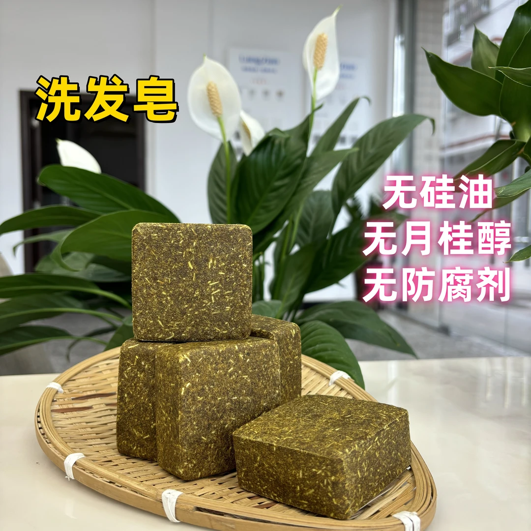 【掉/油/痒】植萃草本洗发皂手工制作洗头侧柏叶无硅油植物养发家用