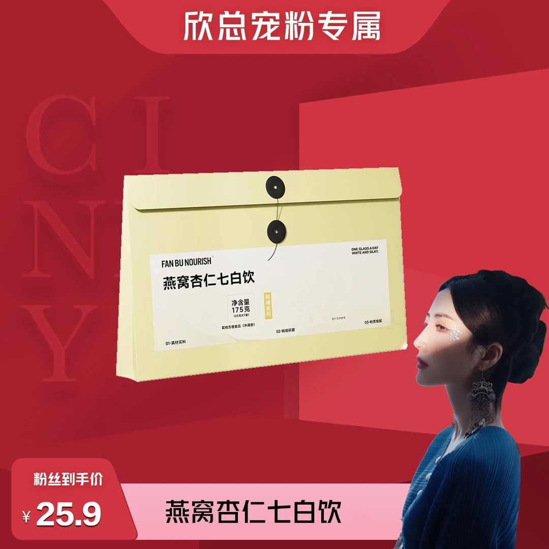 【欣总宠粉专属】凡哺燕窝胶原杏仁七白饮甄白食养营养早冲饮膳食