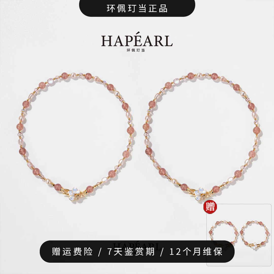 环佩玎当桃夭天然草莓晶淡水珍珠项链欧若风珠宝（多样性发一件）