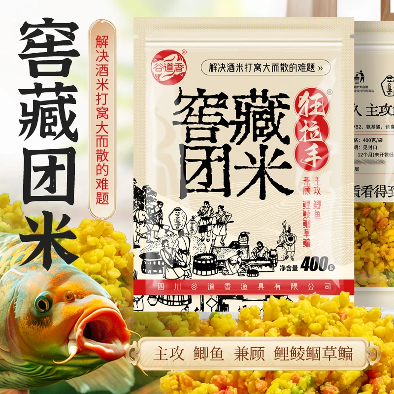 窖藏团米打窝料野钓鲫鲤草鳊等淡水鱼持久扩散饵料