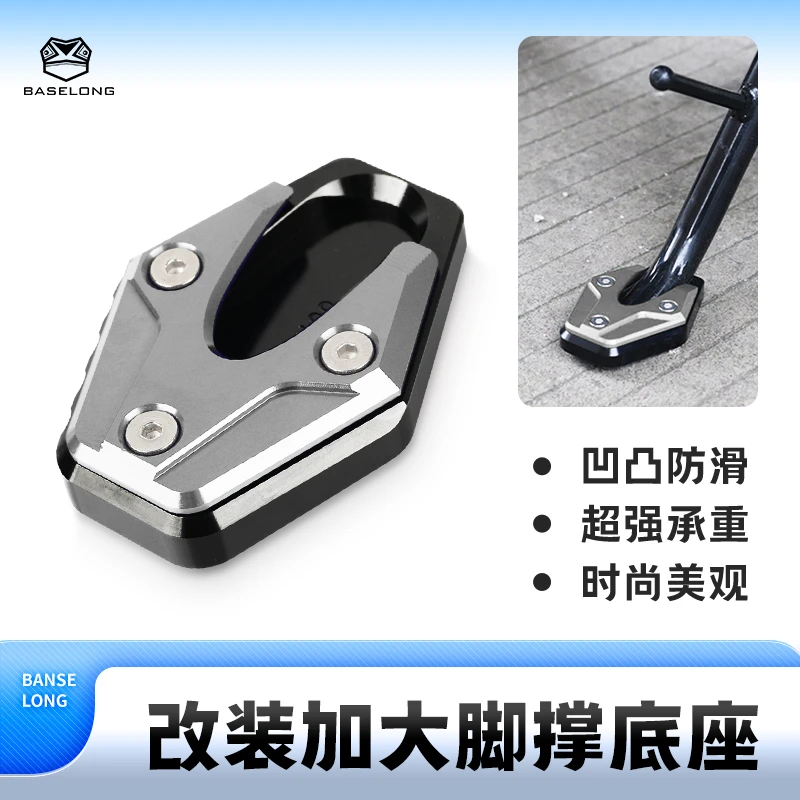 适用九号M80C M85C M95C专车改装边撑脚掌加大防滑垫增高边撑垫