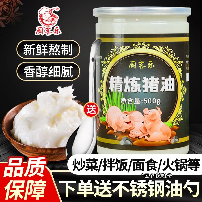 厨客乐烘焙猪油500g起酥油月饼猪板油炸果子油炒菜拌饭食用猪白油