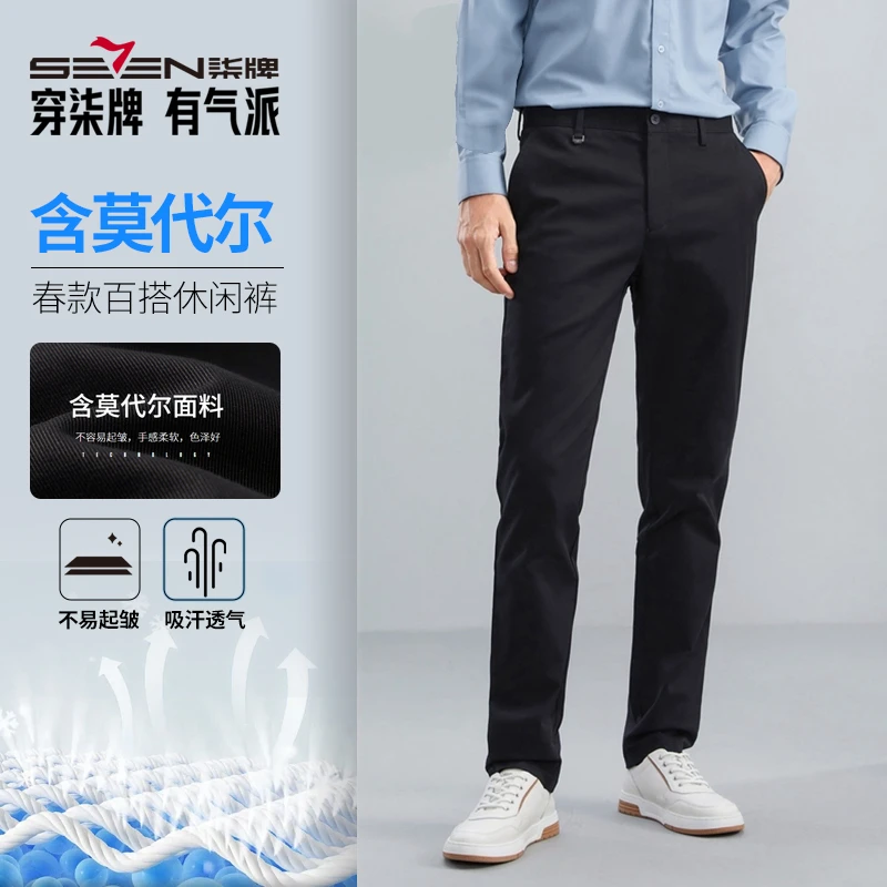 【莫代尔升级2代】柒牌2025新春季商务长裤航空业工作服男士休闲裤