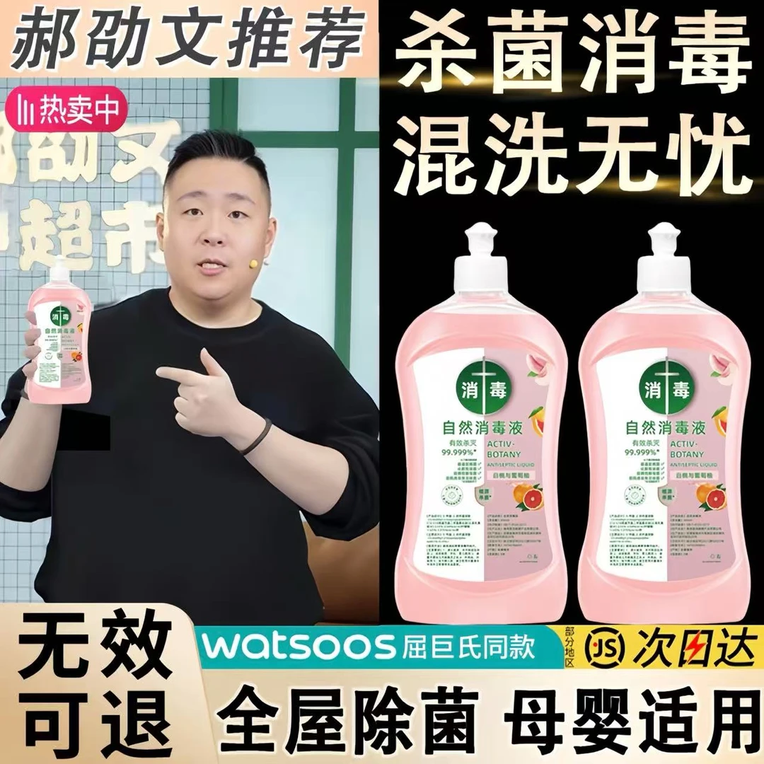 【母婴适用】衣物消毒液杀菌除菌除螨除异味持久留香护理非洗衣液