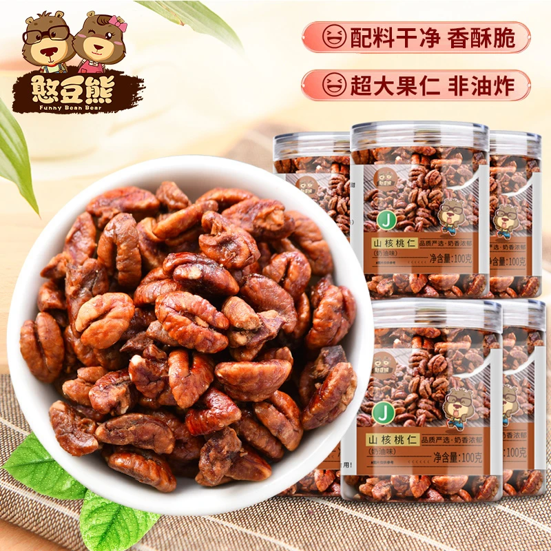 新货野山核桃仁小核桃仁即食坚果奶油味干果仁儿童孕妇零食100g