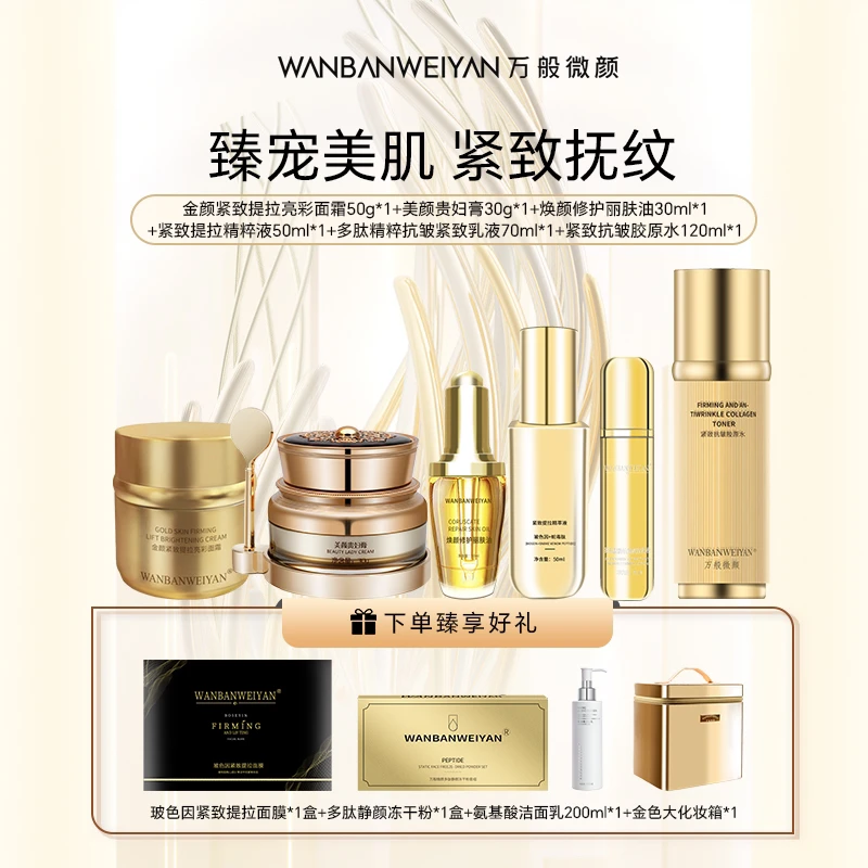 紧致抗皱贵妇膏丽肤油全套组合万般微颜