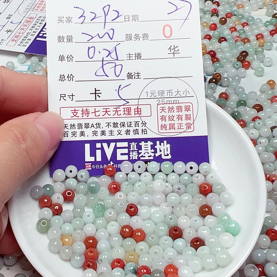 用***2翡翠散珠货主老华