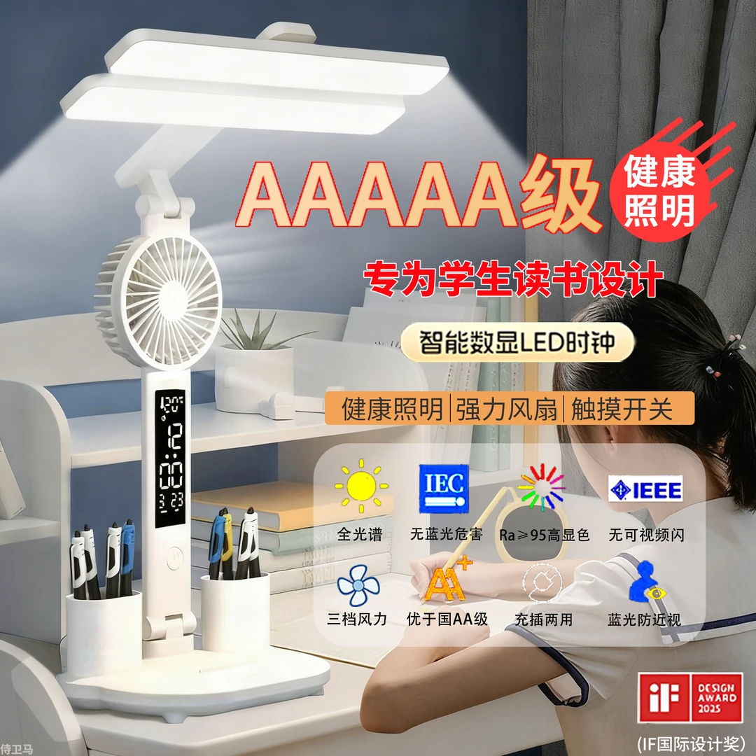 国AA级风扇护眼家用台灯宿舍专用充电学生卧室书桌学习LED阅读灯