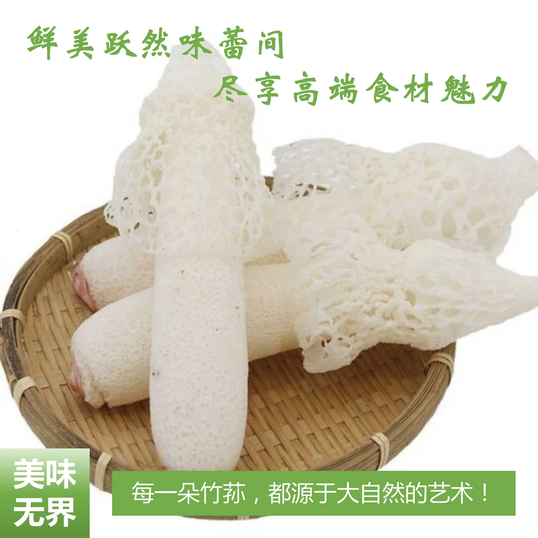 竹荪球菇干货50克：新鲜无硫竹笙煲汤干货竹荪健康预包装食用菌