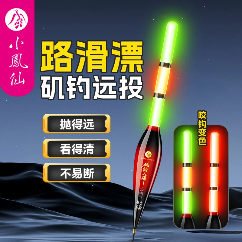 小凤仙日夜两用矶钓远投专用浮漂咬钩变色夜光漂加粗醒目矶竿滑漂