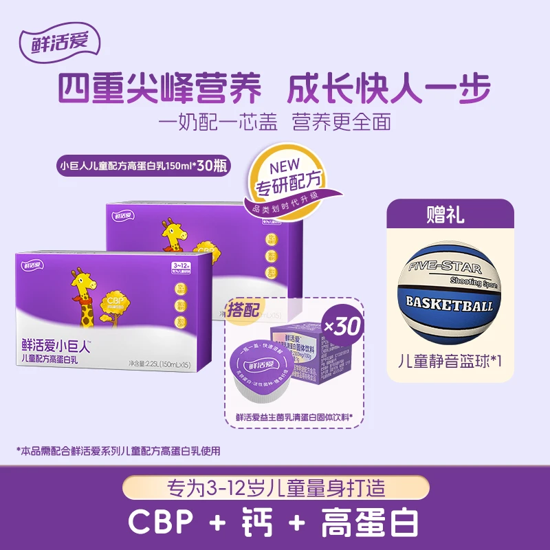 【两箱更优惠】briffney圣元鲜活爱小巨人儿童配方高蛋白乳CBP蛋白