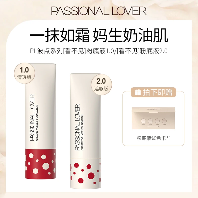 PL 恋火奶油肌绒绒粉底液30g 清透版1.0/遮瑕版2.0（波点）