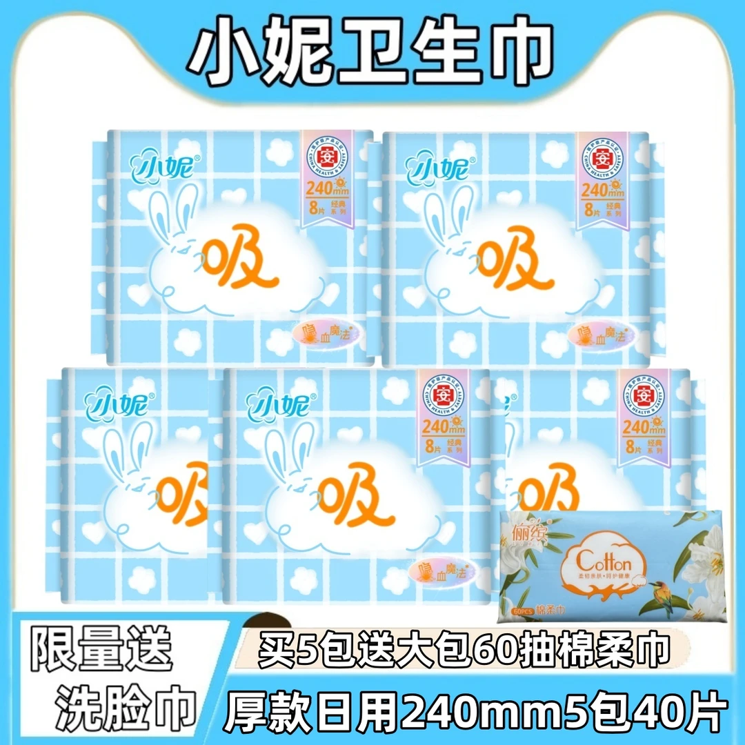 小妮卫生巾超吸厚款日用240mm日用护垫透气棉柔医护级姨妈巾