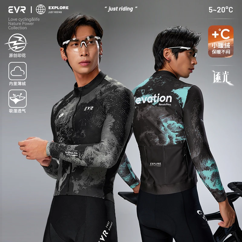 EVR逐光秋冬抓绒骑行服男款保暖防风公路自行车上衣骑行装备exp