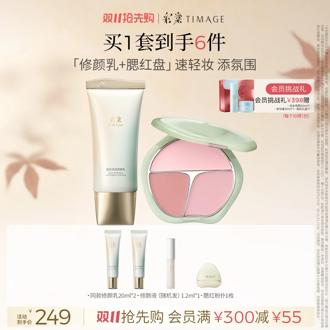 【官方正品】彩棠TIMAGE大师腮红盘膨胀三色一盘多用+修颜乳妆前